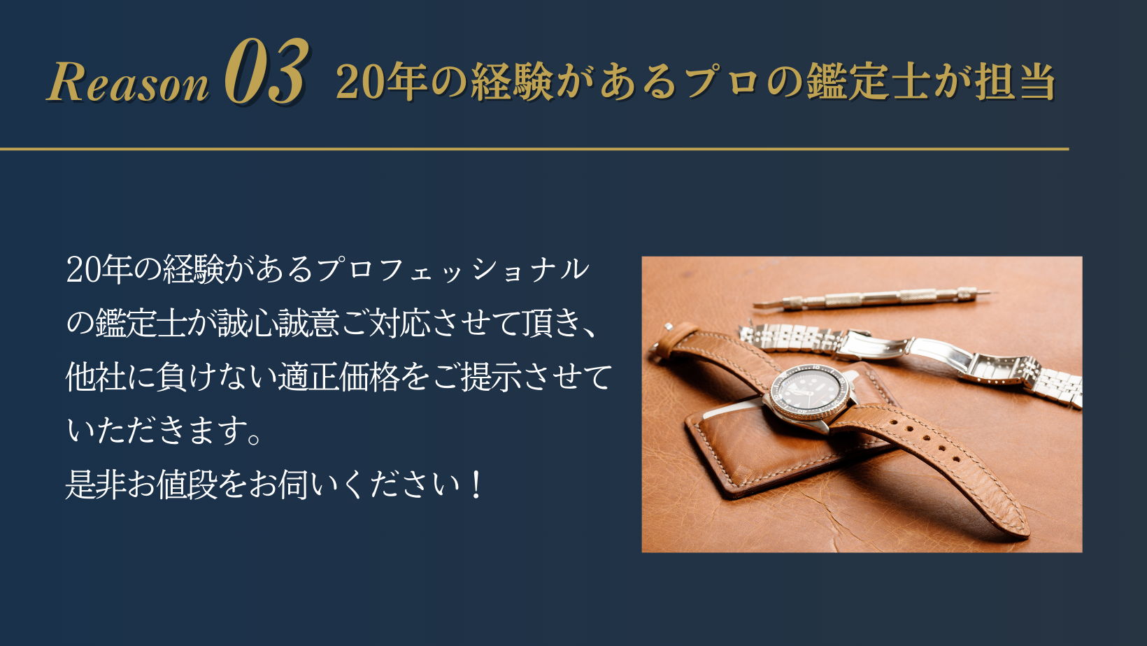 Reason3:20年の経験があるプロの鑑定士が担当