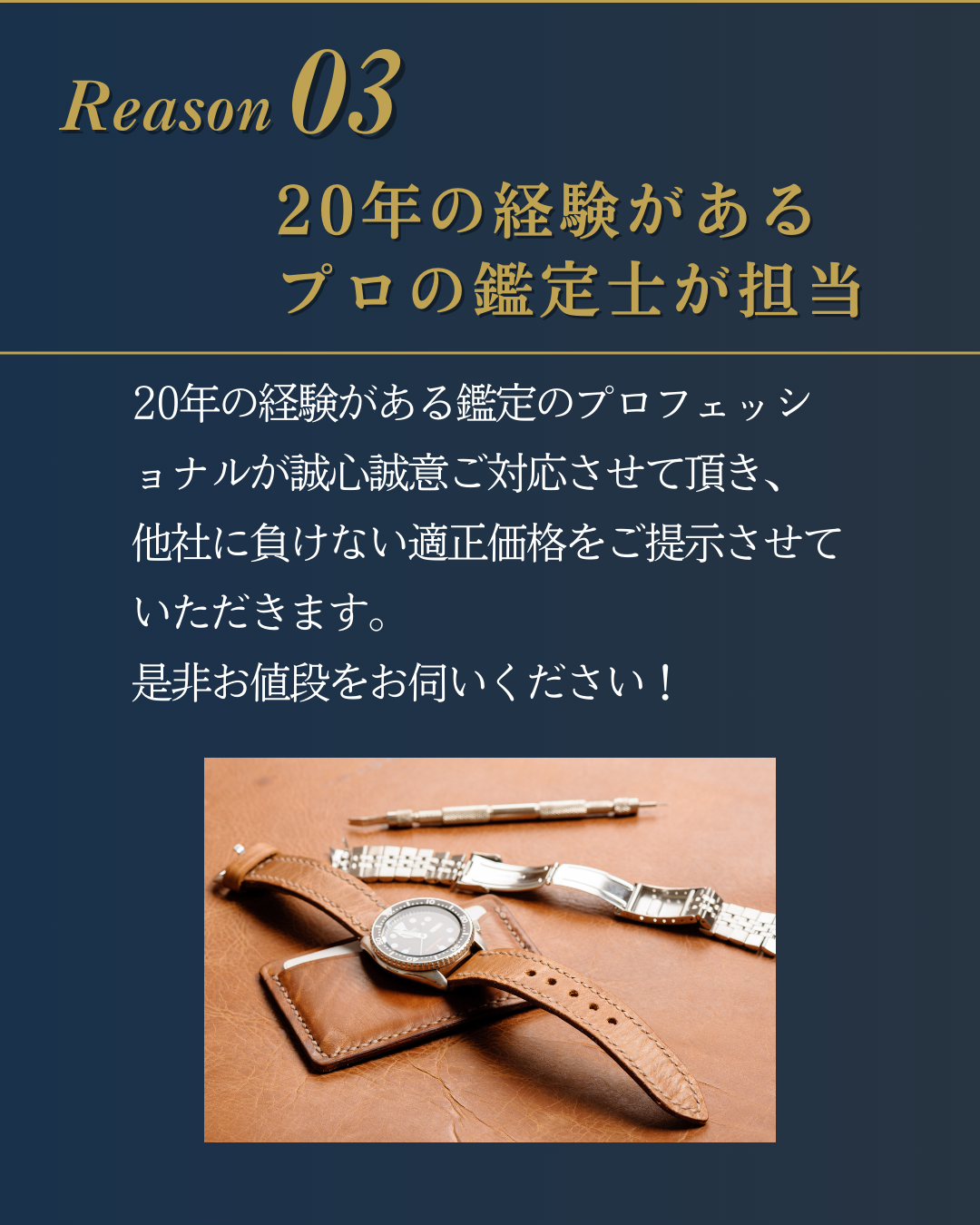 Reason3:20年の経験があるプロの鑑定士が担当